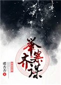舉案齊謀